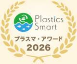 「LIXILの循環型素材「revia」が環境省主催「プラスマ・アワード2026」において、作る部門金賞を受賞」の画像2