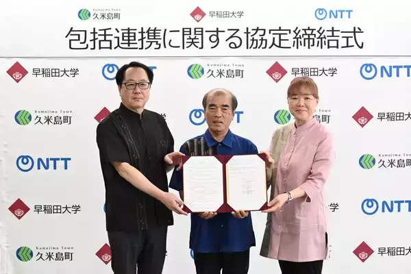 「「水・食・エネルギー・健康」の循環型社会モデルを久米島で実証開始 ～NTT、早稲田大学、久米島町が包括連携協定を締結～」の画像