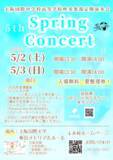 「吹奏楽部定期演奏会第5回スプリングコンサート開催～大阪国際中学校高等学校～」の画像1