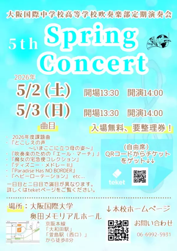 吹奏楽部定期演奏会第5回スプリングコンサート開催～大阪国際中学校高等学校～