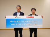 「ヤマハ発動機と中部電力ミライズのパートナーシップ協定を締結～2035年におけるスコープ1.2.のカーボンニュートラル達成に向けた取り組みを開始～」の画像1