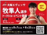 「8月7日(金)いよいよ関西初の旗艦店「Alpen OSAKA」オープンセール開催！」の画像4
