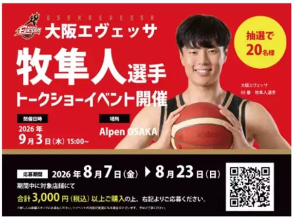 「8月7日(金)いよいよ関西初の旗艦店「Alpen OSAKA」オープンセール開催！」の画像