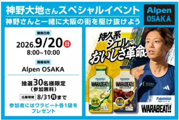 「8月7日(金)いよいよ関西初の旗艦店「Alpen OSAKA」オープンセール開催！」の画像