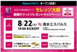 「8月7日(金)いよいよ関西初の旗艦店「Alpen OSAKA」オープンセール開催！」の画像6