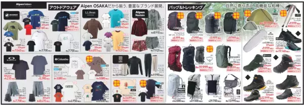 「8月7日(金)いよいよ関西初の旗艦店「Alpen OSAKA」オープンセール開催！」の画像