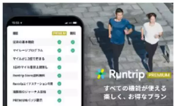 「メガロスが企業の健康経営を後押しするラン・ウォーキング支援サービス「MOVEWELL」を提供開始　～株式会社ラントリップと開発し運動習慣の定着を支援～」の画像