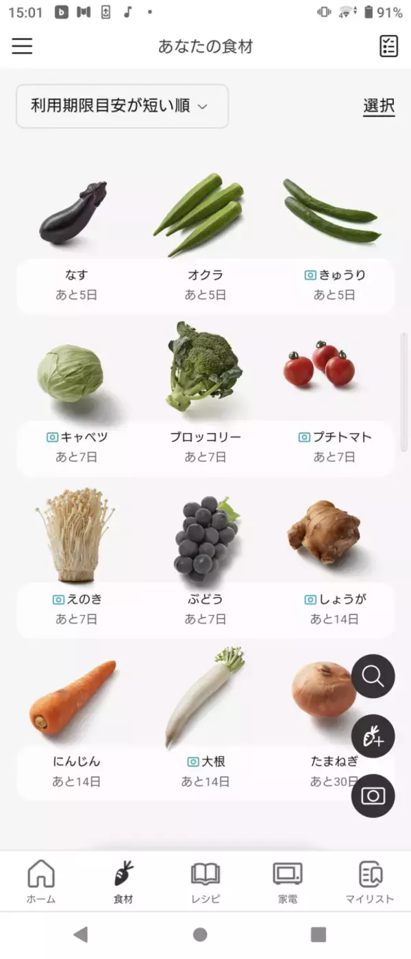 「アプリで冷蔵庫内の食材管理からレシピ提案・調理機器連携まで一括サポート」の画像
