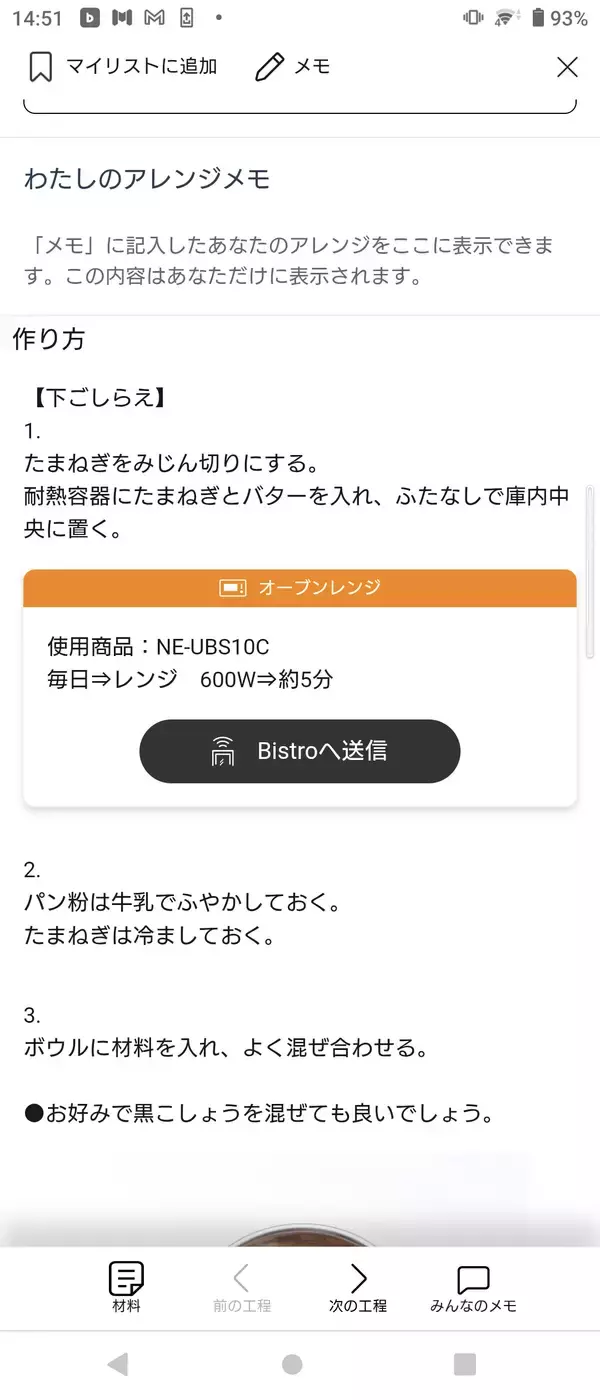 「アプリで冷蔵庫内の食材管理からレシピ提案・調理機器連携まで一括サポート」の画像