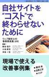 「【新刊】データは「経営言語」　〜デジタル部署の属人化を終わらせ、成果を導く構造設計〜　ウェブ解析士のマーケティング事例集」の画像1