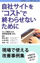 【新刊】データは「経営言語」　〜デジタル部署の属人化を終わらせ、成果を導く構造設計〜　ウェブ解析士のマーケティング事例集