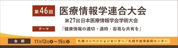 安全な医療DX・データ連携を支える注目ネットワークソリューションをご紹介－ 第46回医療情報学連合大会に出展 －