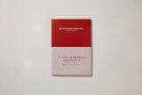 「グッドデザイン賞 公式年鑑『GOOD DESIGN AWARD 2025』、初の二巻構成で刊行」の画像2