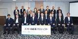「家庭部門の脱炭素化に向けた新たな官民連携・業界横断の取り組み「ガス石油省エネ給湯機普及促進会議（スマいる給湯プロジェクト）」設立」の画像1