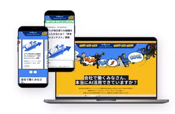 「「生成AIの活用状況に関する実態調査」を公開」の画像