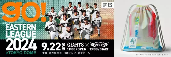 誰もが過ごせるインクルーシブスタジアム実現に向けたトライアル ｜「センサリーフレンドリーバッグ」展開開始