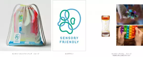 「誰もが過ごせるインクルーシブスタジアム実現に向けたトライアル ｜「センサリーフレンドリーバッグ」展開開始」の画像