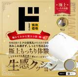 「ドンキ1番人気のPBまくらがラインナップ拡充！もっちり触感×立体構造の生感まくら3Dを発売！」の画像10