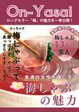 「【しゃぶしゃぶ温野菜 イベントレポート】累計120万食超！今年13年目の「梅しゃぶ」シリーズと新作「鶏白湯しゃぶ」が初春限定“紅白二彩鍋”として登場」の画像14