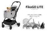 「わずか1秒で自動収納できるお手頃ペットカート『FikaGO LITE (フィカゴーライト)』2026年3月上旬 新発売」の画像1