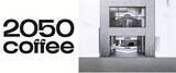 「大阪初出店！「2050 coffee 心斎橋店」2026年4月21日 グランドオープン」の画像8