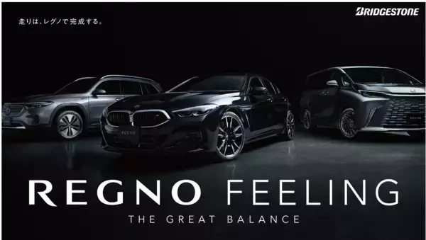 乗用車用プレミアムブランド商品「REGNO」一般のお客様向け試乗会を開催