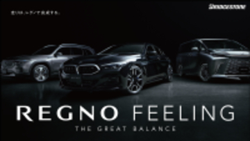 乗用車用プレミアムブランド商品「REGNO」一般のお客様向け試乗会を開催
