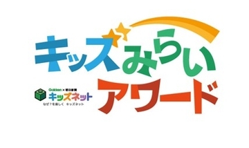 積水ハウス、「JUNOPARK（ジュノパーク）」「キッズみらいアワード」審査員特別賞を受賞
