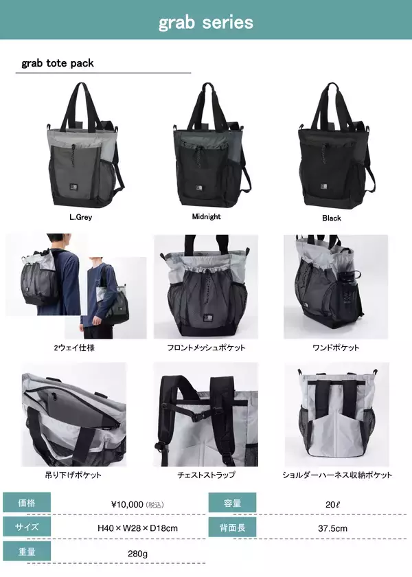 「【KARRIMOR】日常の“ちょっとそこまで”需要に応える軽量バッグ「grab」シリーズを拡充」の画像