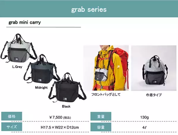 「【KARRIMOR】日常の“ちょっとそこまで”需要に応える軽量バッグ「grab」シリーズを拡充」の画像