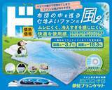 「熱帯夜の寝苦しさ、風力ファンで布団内部から解消！布団内の温度・湿度を下げるファン付掛け布団「夢見ブランケット」発売」の画像1