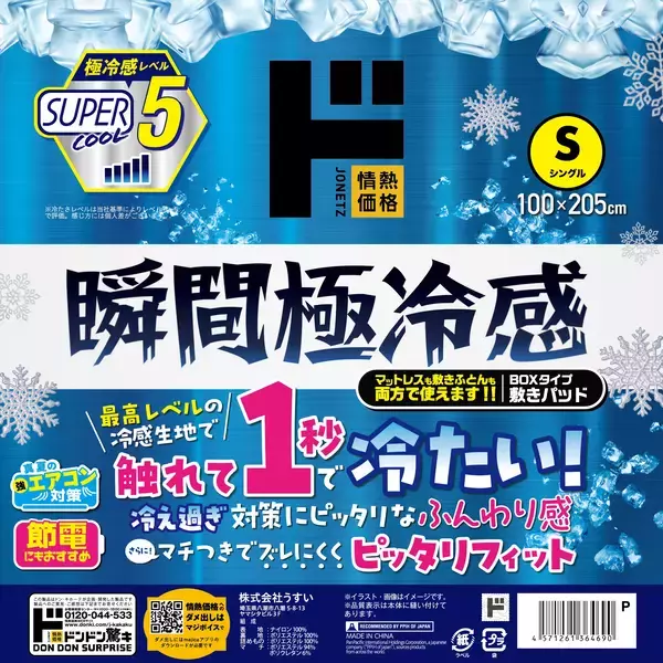 「熱帯夜の寝苦しさ、風力ファンで布団内部から解消！布団内の温度・湿度を下げるファン付掛け布団「夢見ブランケット」発売」の画像