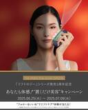 「「リフトロジー」シリーズが発売1周年」の画像1