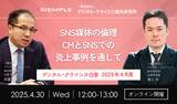 「『デジタル・クライシス白書-2025年12月度-“便利”の裏に潜む罠。生成AIによる誤情報拡散と権利侵害」の画像9