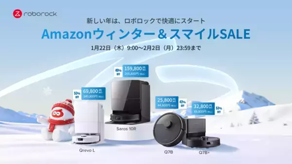 Roborockが「Amazonウィンターセール」と「Amazonスマイルセール」に参加！