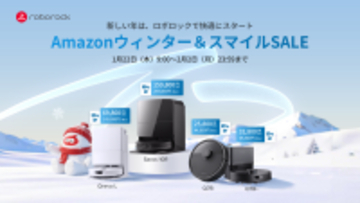 Roborockが「Amazonウィンターセール」と「Amazonスマイルセール」に参加！
