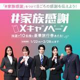 「藤岡ファミリーのきょうだいが変身！入学入社のフレッシャーズ向け「洋服の青山/スーツスクエア」新CM『ありがとう』篇を1月23日より放映開始」の画像13
