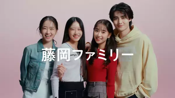 「藤岡ファミリーのきょうだいが変身！入学入社のフレッシャーズ向け「洋服の青山/スーツスクエア」新CM『ありがとう』篇を1月23日より放映開始」の画像