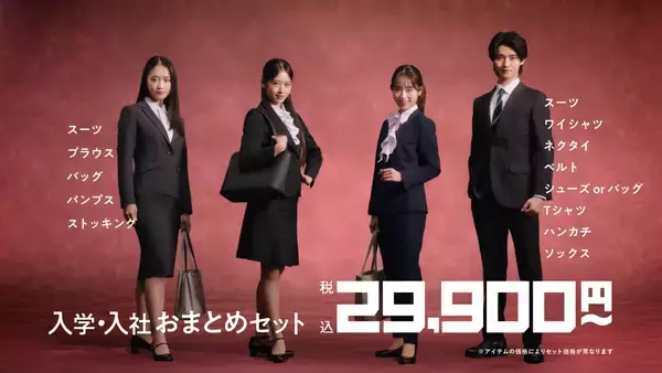 「藤岡ファミリーのきょうだいが変身！入学入社のフレッシャーズ向け「洋服の青山/スーツスクエア」新CM『ありがとう』篇を1月23日より放映開始」の画像