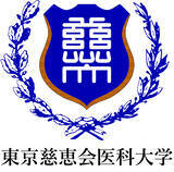 「明治学院大学と東京慈恵会医科大学は健康活動連携に関する協定を締結しました」の画像1