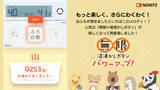 「ノーリツの“おふろが沸きました”メロディが何度でも楽しめる！  特設WEBサイト「無限∞湯沸かしボタン」をリニューアル公開」の画像1