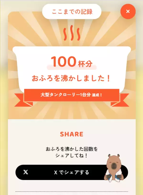 「ノーリツの“おふろが沸きました”メロディが何度でも楽しめる！  特設WEBサイト「無限∞湯沸かしボタン」をリニューアル公開」の画像