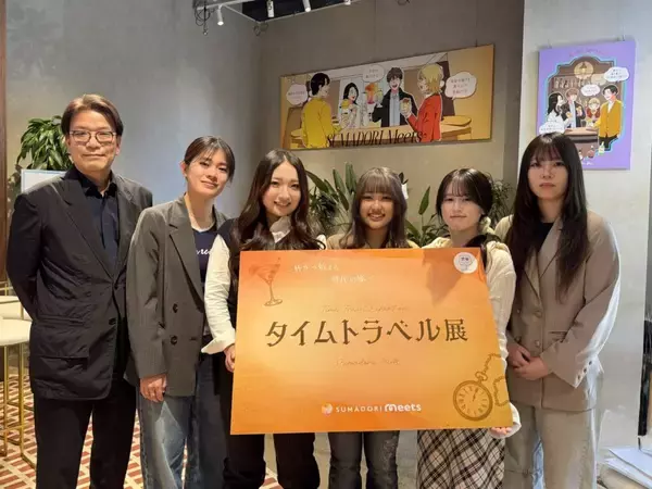 「【跡見学園女子大学】学生企画が「スマドリプロジェクト」との共創企画として実装　表参道で体験型展示「タイムトラベル展」を開催（マネジメント学科・中西哲ゼミ）」の画像