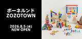 「ボーネルンドがZOZOTOWNに初出店　8月5日にオープンし約130点を展開、「あそびのある暮らし」を提案」の画像7