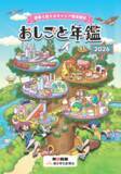 「小・中学生向けキャリア教育用教材『おしごと年鑑2026』に協賛しています」の画像3