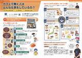 「小・中学生向けキャリア教育用教材『おしごと年鑑2026』に協賛しています」の画像4