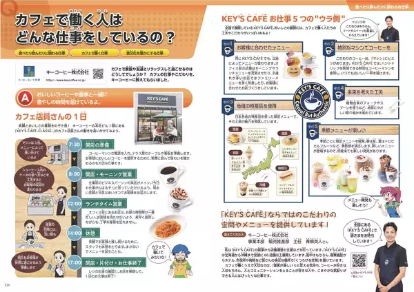 「小・中学生向けキャリア教育用教材『おしごと年鑑2026』に協賛しています」の画像