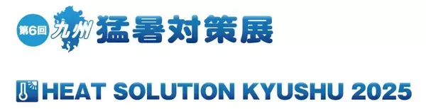 リポビタンアイススラリーが「第6回九州猛暑対策展」出展！