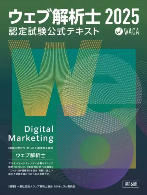 「ウェブサイトをビジネスの成果に結びつけたいならプロから体系的に学ぼう　オンラインで11/1に講座開催」の画像