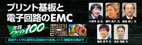 ピーバンドットコム、電子回路・EMC分野の第一線エンジニアが登壇する「P板.com 技術セミナー」を開催
